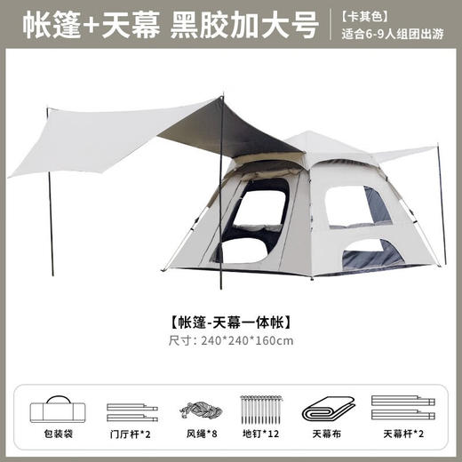 狼行者 狼行者 露营帐篷户外便携式折叠野营用品装备野外沙滩全自动黑胶 大号黑胶帐篷+外延天幕 商品图0