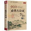 小学生必背文言文/古诗词75+80首【覆盖语文教材背诵书目】 商品缩略图1