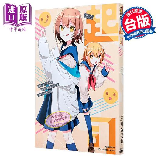 【中商原版】轻小说 再见宣言系列 第6集 干酪 三月みどり 台版轻小说 台湾角川 商品图1