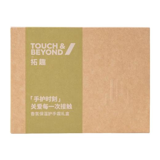 拓趣守护时刻香氛保湿护手霜礼盒 商品图1