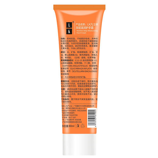 LK 凡士林深层滋润护手霜 80g 商品图1