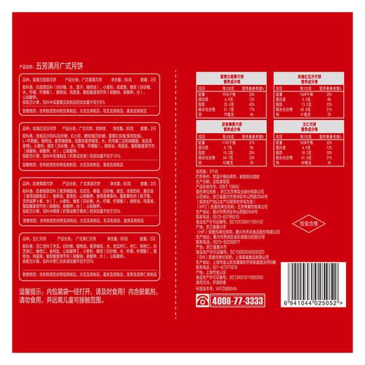 五芳斋五芳满月月饼礼盒640g 商品图2