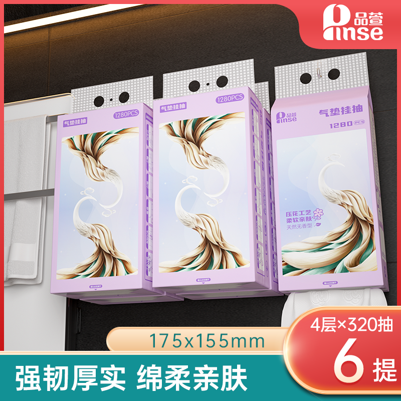 品萱牌气垫挂抽-6提装