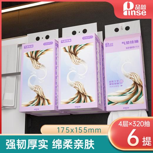 品萱牌气垫挂抽-6提装 商品图0