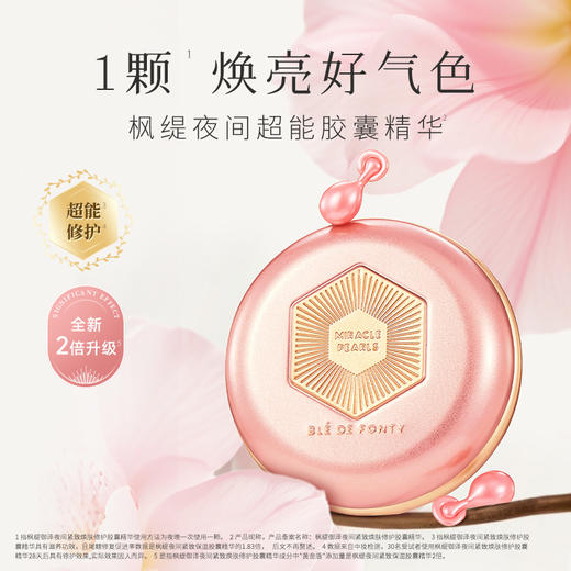 【主推】枫缇御泽日间胶囊精华28粒+夜间胶囊精华28粒【团购】 商品图0