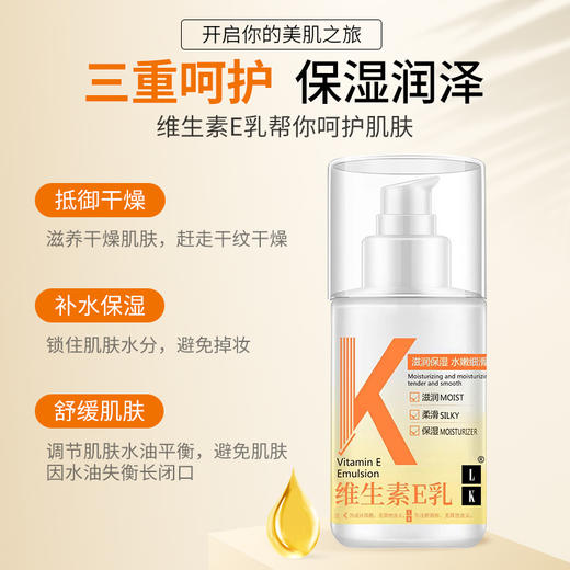 LK 维生素E乳液 100g 商品图7