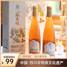 【纯果陈酿 线下同款】四川百年酒厂苏东坡 青梅陈皮酒 古法工艺精心打造 自然醇香高雅口味 精美礼盒送礼高档