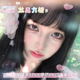 mimipark半年抛【发晶方糖】14.2mm