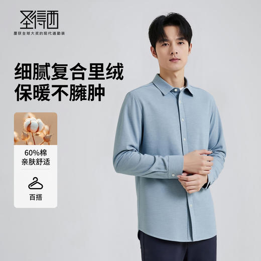 【含棉】圣得西男士加绒保暖衬衫2025年秋季绵柔混纺休闲风上衣 商品图1
