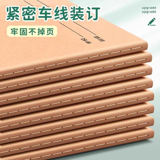 【学校推荐 护眼纸张错题本】16K牛皮纸错题本作业本子10本装 60页 小学生专用纠错本错题整理 牢固不掉页 米黄护眼纸张 商品图2