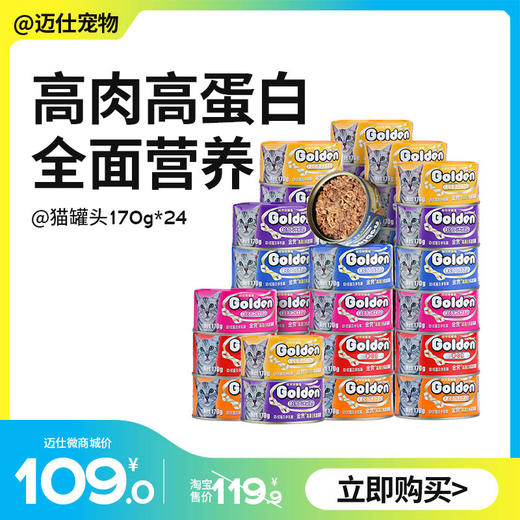 日本金赏 红肉猫罐头 170g/罐 罐大量足新鲜红肉 商品图0
