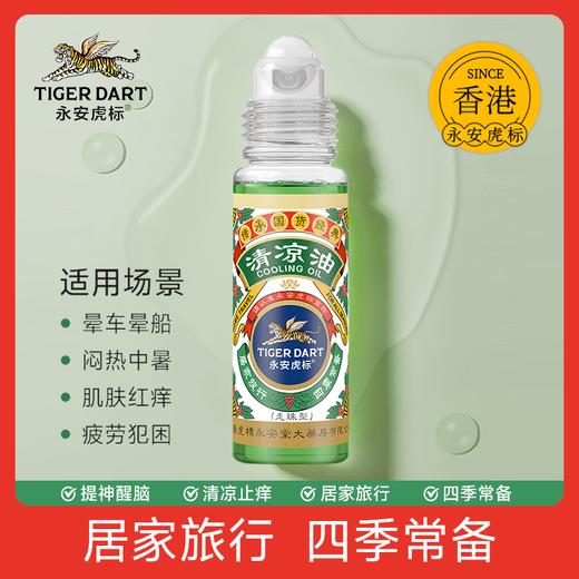 永安虎标清凉油 15ml 商品图1