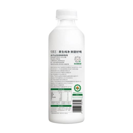 悦鲜活有机鲜牛奶780ml 商品图1