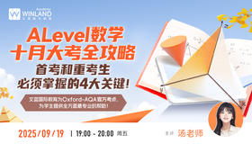 【9.19】A-Level数学十月大考全攻略｜首考和重考生必须掌握的4大关键！