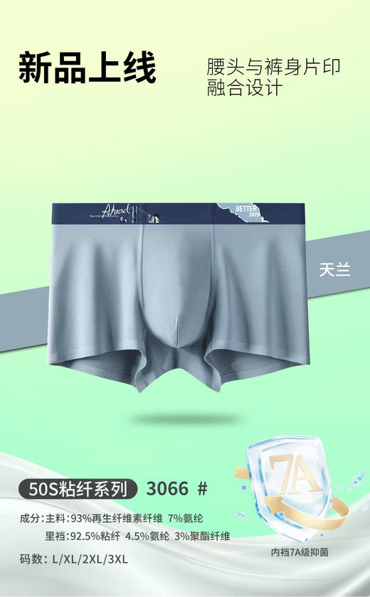 男士莫代尔腰头印花无痕平角内裤舒适透气高弹3066/3067 商品图4