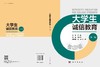 大学生诚信教育（第二版） 商品缩略图3