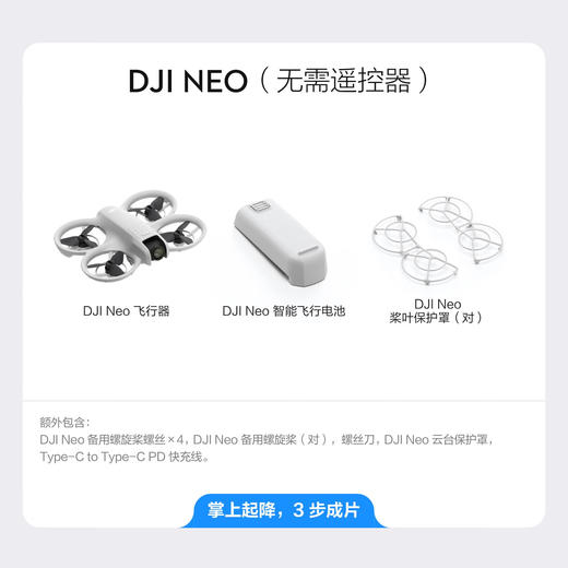 大疆DJI Neo(不含遥控器)【dq5】 商品图1