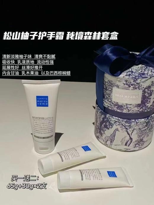 松山柚子护手霜
买一送二 商品图4