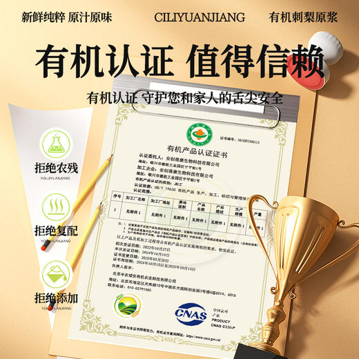 炖颜有机刺梨原浆 商品图3