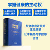 【普通版】家庭健康管理全书（一场关于生活方式的家庭健康革命/让家人少生病，更安心/生活方式医学专家冯雪重磅新作） 商品缩略图2