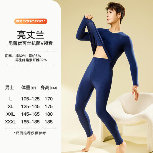 爱帝男士亲肤抑菌优可丝高弹保暖打底内衣套装 商品图5