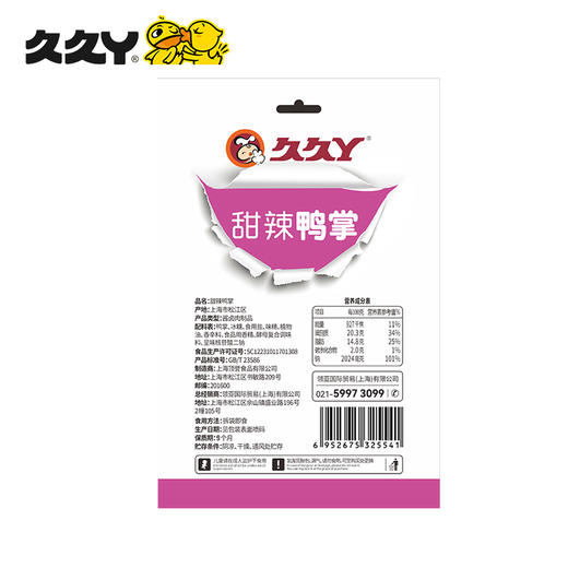 久久丫 甜辣鸭掌108g*2—rxs 商品图1
