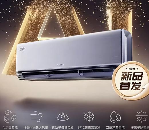 格力空调（101072）Ai冷静王变频壁挂机 Ai动态节能 KFR-35GW/(35529)FNhAb-B1(WIFI)(温馨白) 商品图0