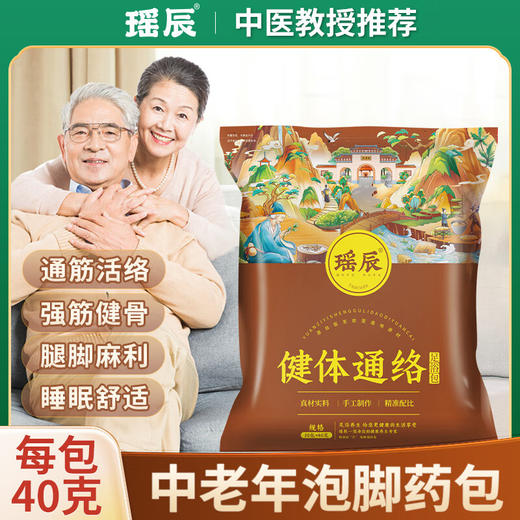 瑶辰中老年泡脚药包40g/包*20包 (艾叶生姜花椒艾草泡澡瑶浴包) 商品图0