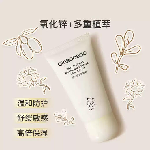 亲宝宝 0+婴儿舒润护臀膏 商品图1