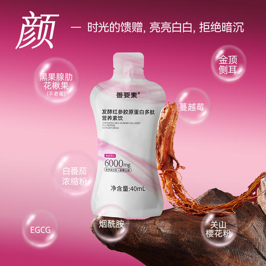 华东医 药善要素发酵红参胶原蛋白多肽小分子口服液 商品图4