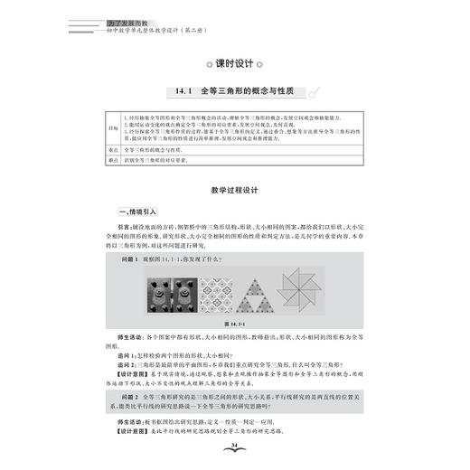 为了发展而教——初中数学单元整体教学设计（第二册）/浙大优学/素养导向/整体把握/课时落实/吴增生/徐晓红/丁福珍 主编/浙江大学出版社 商品图4