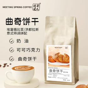 曲奇饼干拼配精品意式咖啡豆454g埃塞俄比亚洪都拉斯意式咖啡豆