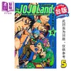 【中商原版】漫画 JOJO的奇妙冒险 PART9 The JOJOLANDS 第5集 荒木飞吕彦 台版漫画书 东立出版 商品缩略图0