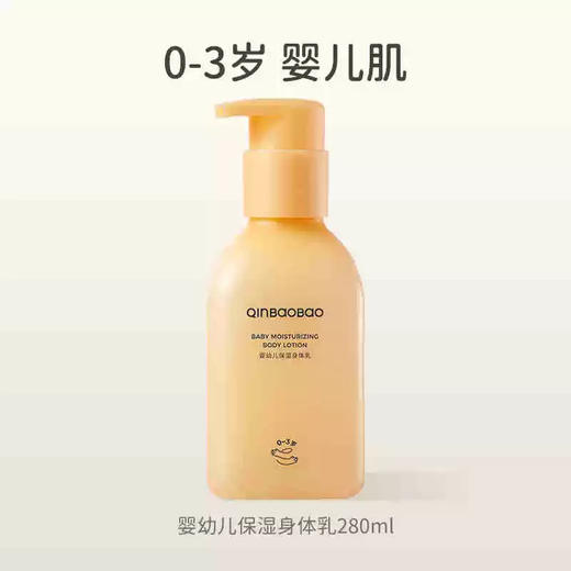 亲宝宝 0-3婴幼儿保湿身体乳 商品图4