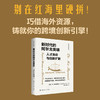 新时代的阿尔戈英雄：人才流动与创新扩散（数字经济前沿） 商品缩略图0