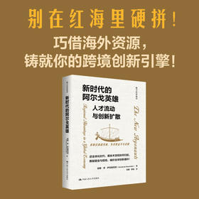 新时代的阿尔戈英雄：人才流动与创新扩散（数字经济前沿）