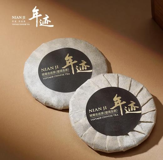 年迹 班章生态茶（生茶）-2023年 商品图7