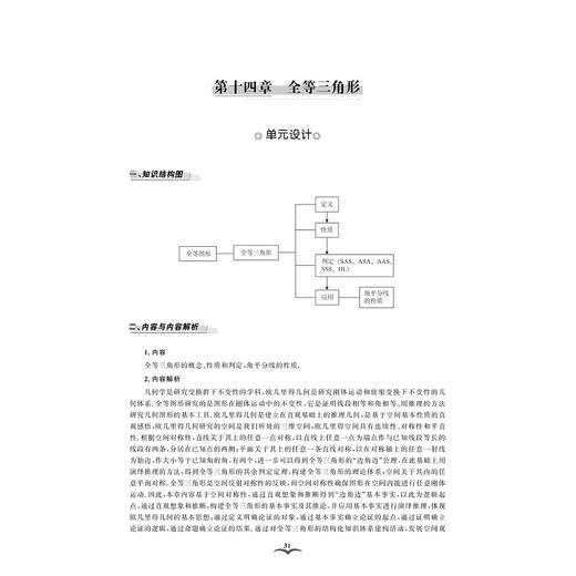 为了发展而教——初中数学单元整体教学设计（第二册）/浙大优学/素养导向/整体把握/课时落实/吴增生/徐晓红/丁福珍 主编/浙江大学出版社 商品图1
