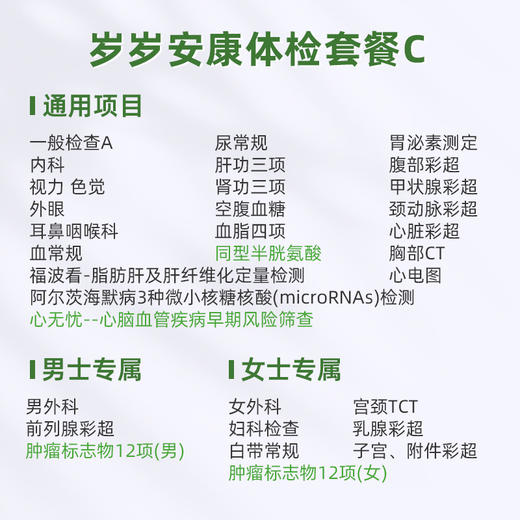 庇利积臣 岁岁安康体检套餐C 商品图1