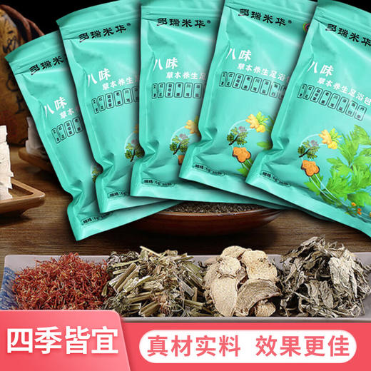 【分仓直发包邮】多瑞米华八味草本养生足浴包6g*30包 商品图0