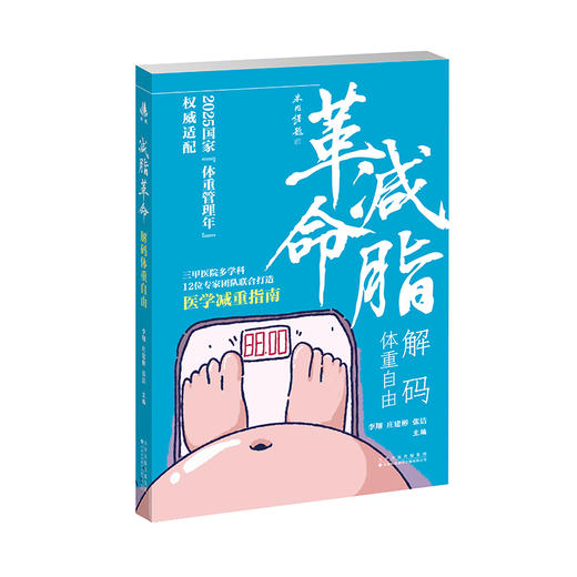 减脂革命 : 解码体重自由 商品图3