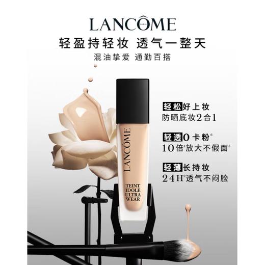兰蔻新持妆轻透粉底液PO-03/30ml{专柜渠道} 商品图1