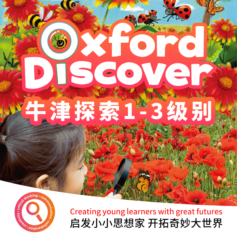 【OD1 2 3单级别】原版牛津探索与发现Oxford Discover 1-3级别