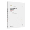 经自然腔道取标本手术基础与培训 胃肠外科 王锡山 丁克峰 内容包括总论术前准备腹腔镜结直肠NOSES腹腔镜胃NOSES等人民卫生出版社 商品缩略图1