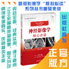 神经影像学：核心必读 商品缩略图0