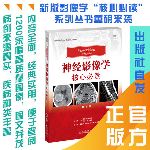 神经影像学：核心必读 商品图0