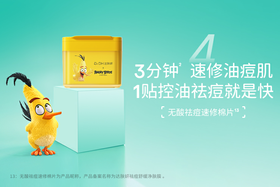 达肤妍祛痘舒缓净肤膜