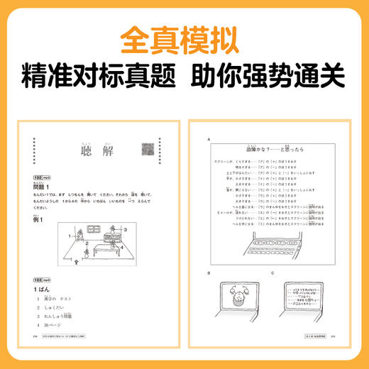 26新日本语能力测试N4,N5全真模拟与精解 从日本权威出版社引进，完全按能力考出题思路出题，深入剖析答题对策，解析详尽，备考N1-N5 必备图书。 商品图2