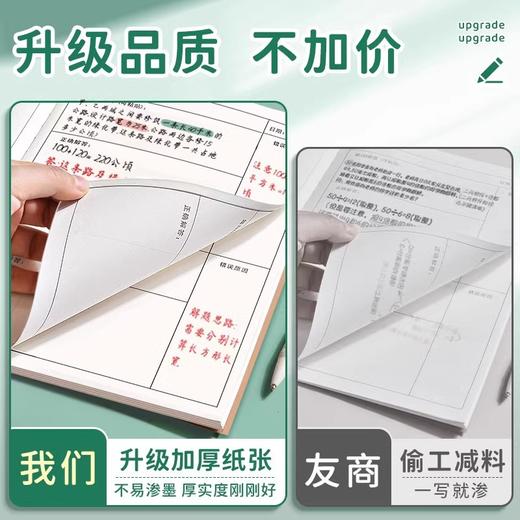 【学校推荐 护眼纸张错题本】16K牛皮纸错题本作业本子10本装 60页 小学生专用纠错本错题整理 牢固不掉页 米黄护眼纸张 商品图4