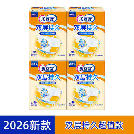 乐互宜基础型成人纸尿裤 L 10片装*4包_xd 商品图0